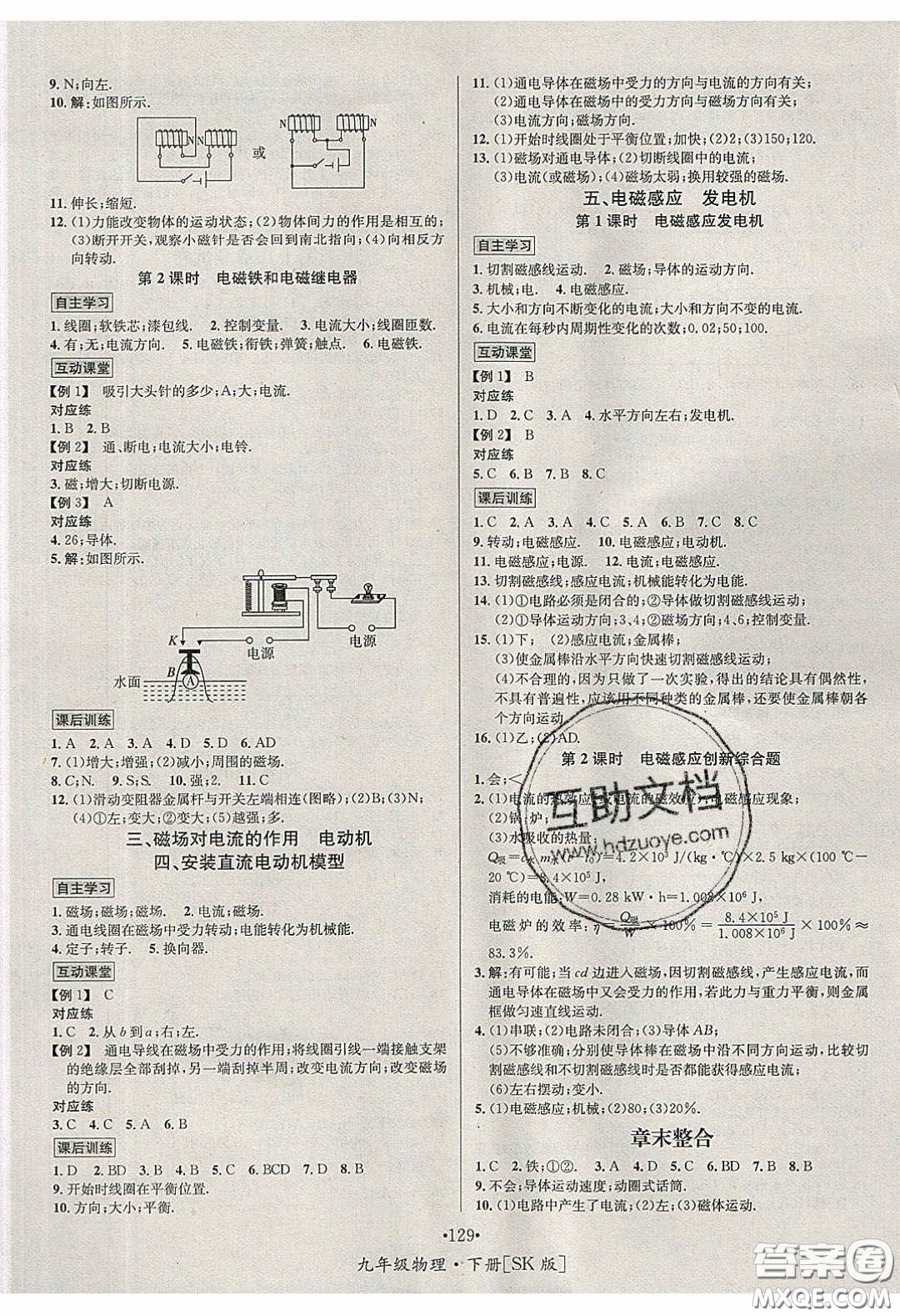 2020優(yōu)學(xué)名師名題九年級(jí)物理下冊(cè)蘇科版答案