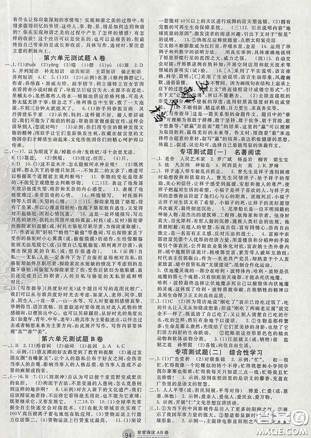 2020新版非常海淀單元測試AB卷七年級語文下冊人教版答案