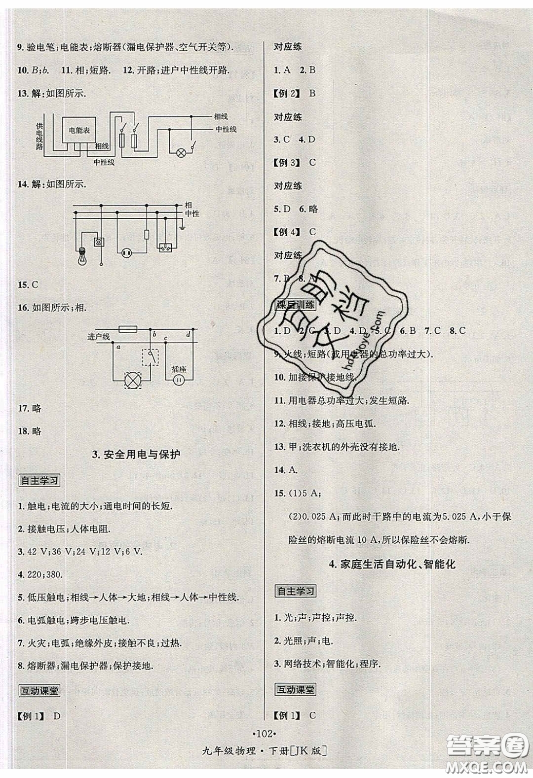 2020優(yōu)學(xué)名師名題九年級(jí)物理下冊(cè)教科版答案