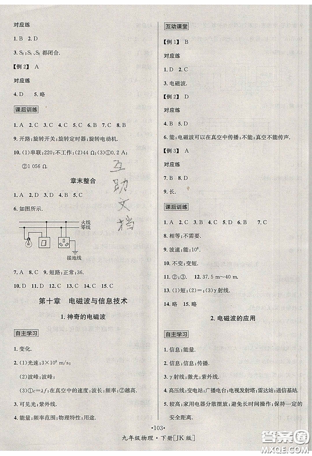 2020優(yōu)學(xué)名師名題九年級(jí)物理下冊(cè)教科版答案