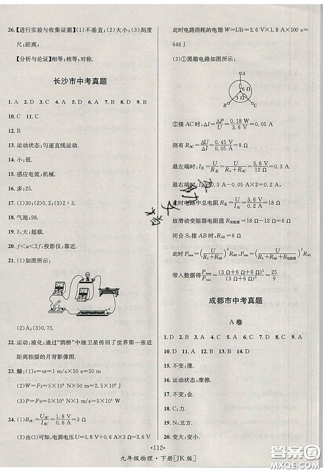 2020優(yōu)學(xué)名師名題九年級(jí)物理下冊(cè)教科版答案