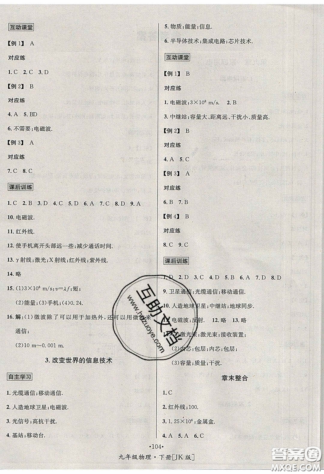 2020優(yōu)學(xué)名師名題九年級(jí)物理下冊(cè)教科版答案