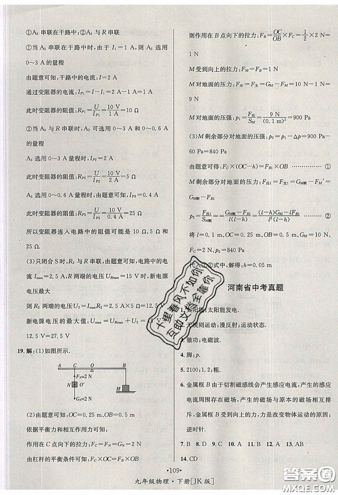 2020優(yōu)學(xué)名師名題九年級(jí)物理下冊(cè)教科版答案