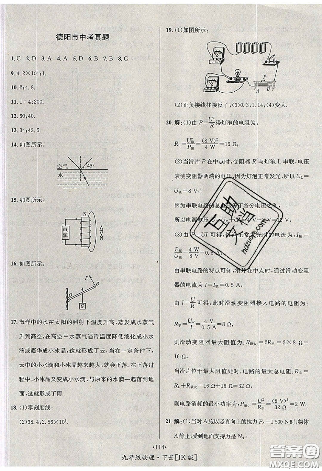 2020優(yōu)學(xué)名師名題九年級(jí)物理下冊(cè)教科版答案