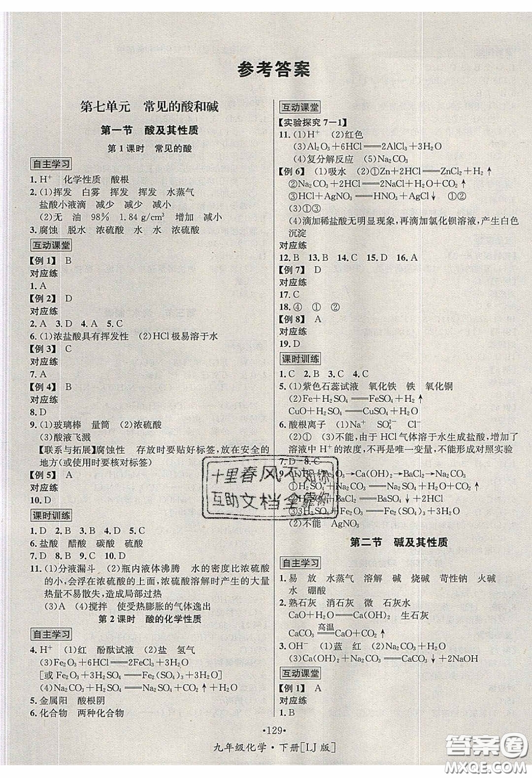 2020優(yōu)學名師名題九年級化學下冊魯教版答案