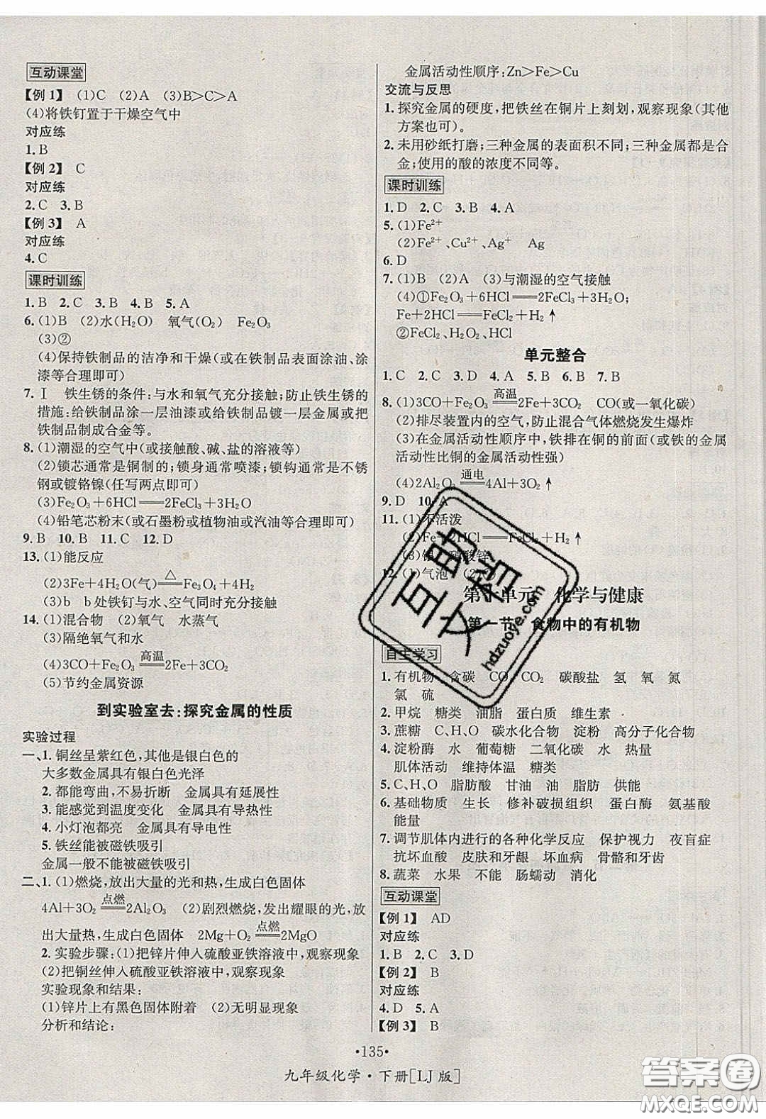 2020優(yōu)學名師名題九年級化學下冊魯教版答案