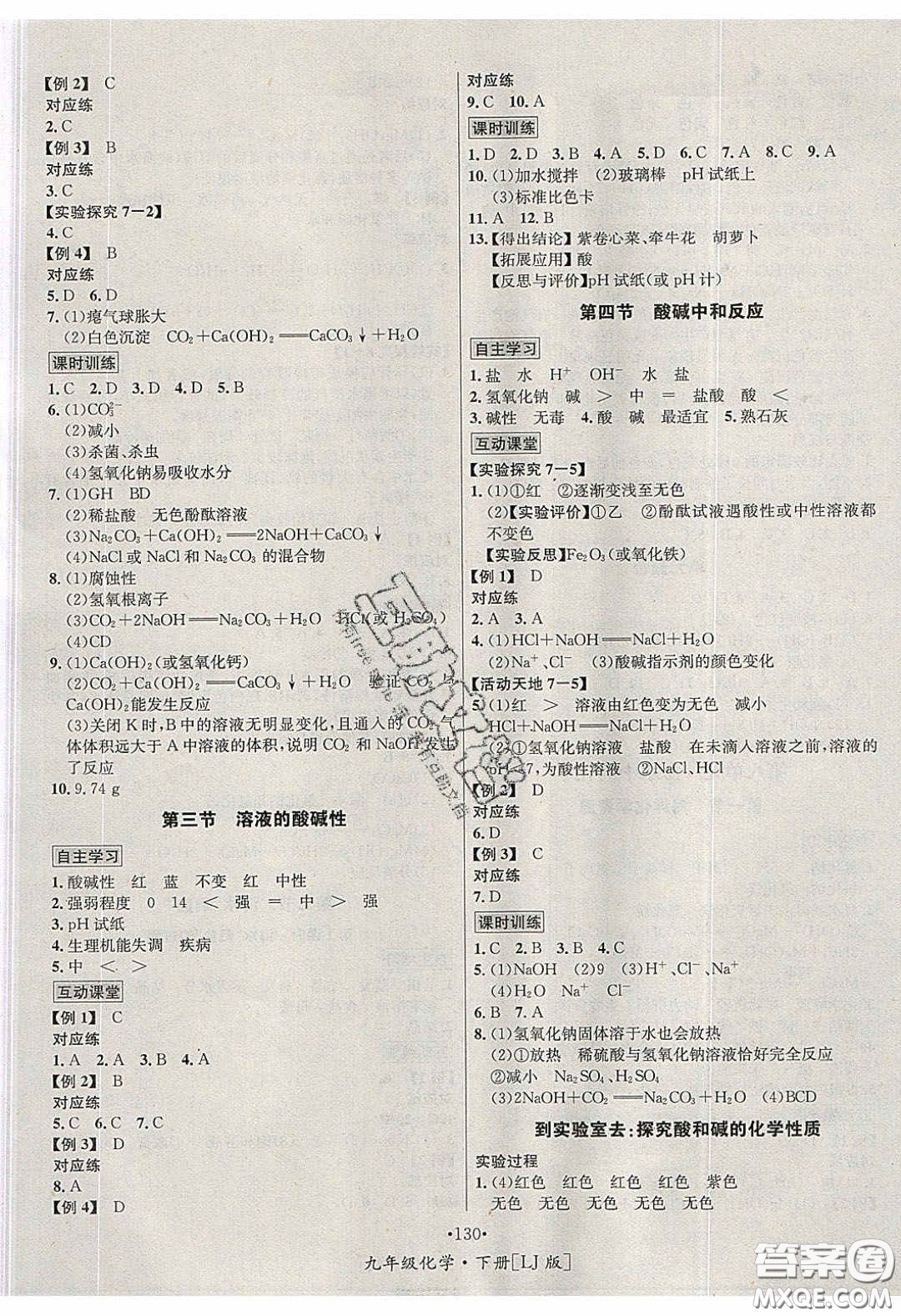 2020優(yōu)學名師名題九年級化學下冊魯教版答案