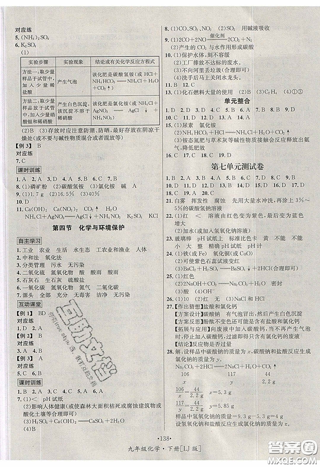 2020優(yōu)學名師名題九年級化學下冊魯教版答案