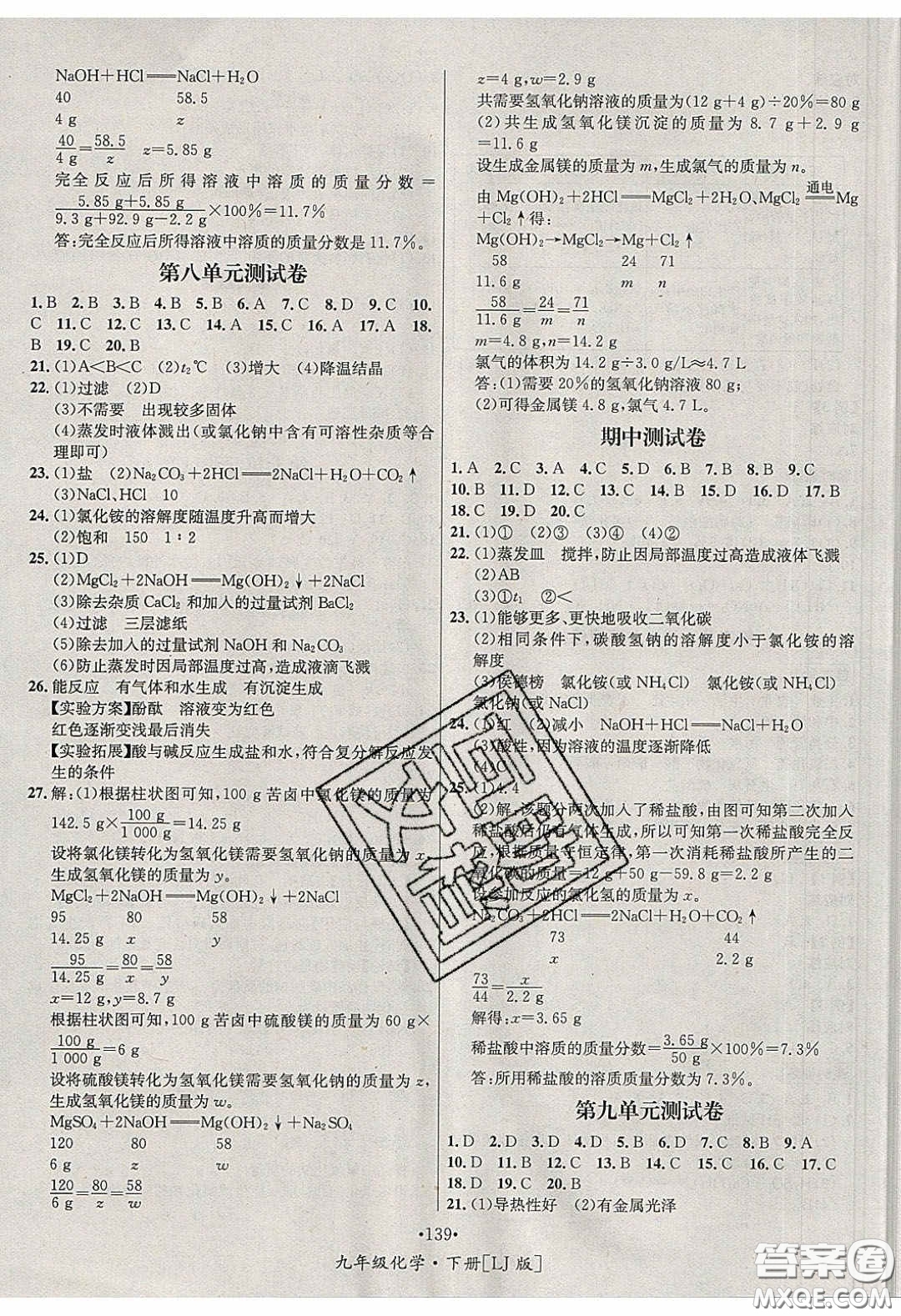 2020優(yōu)學名師名題九年級化學下冊魯教版答案