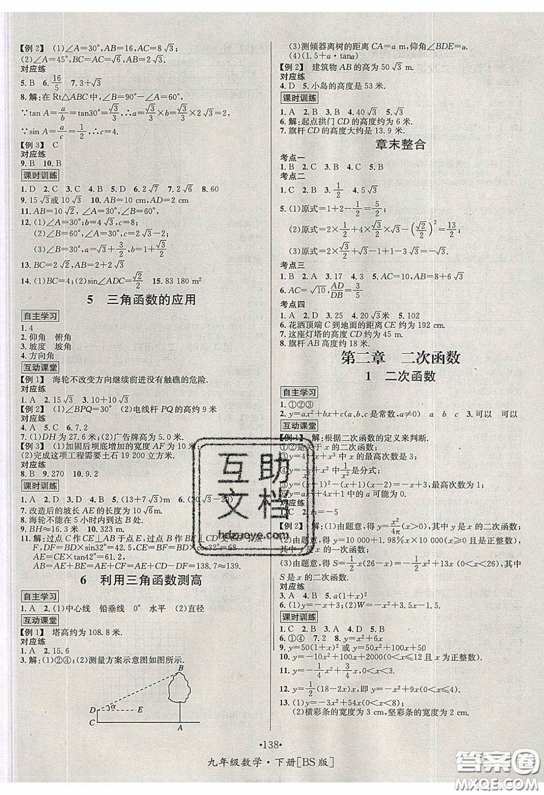 2020優(yōu)學名師名題九年級數學下冊北師大版答案