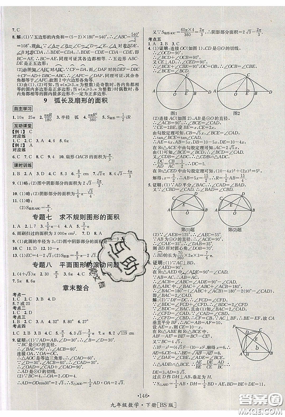 2020優(yōu)學名師名題九年級數學下冊北師大版答案