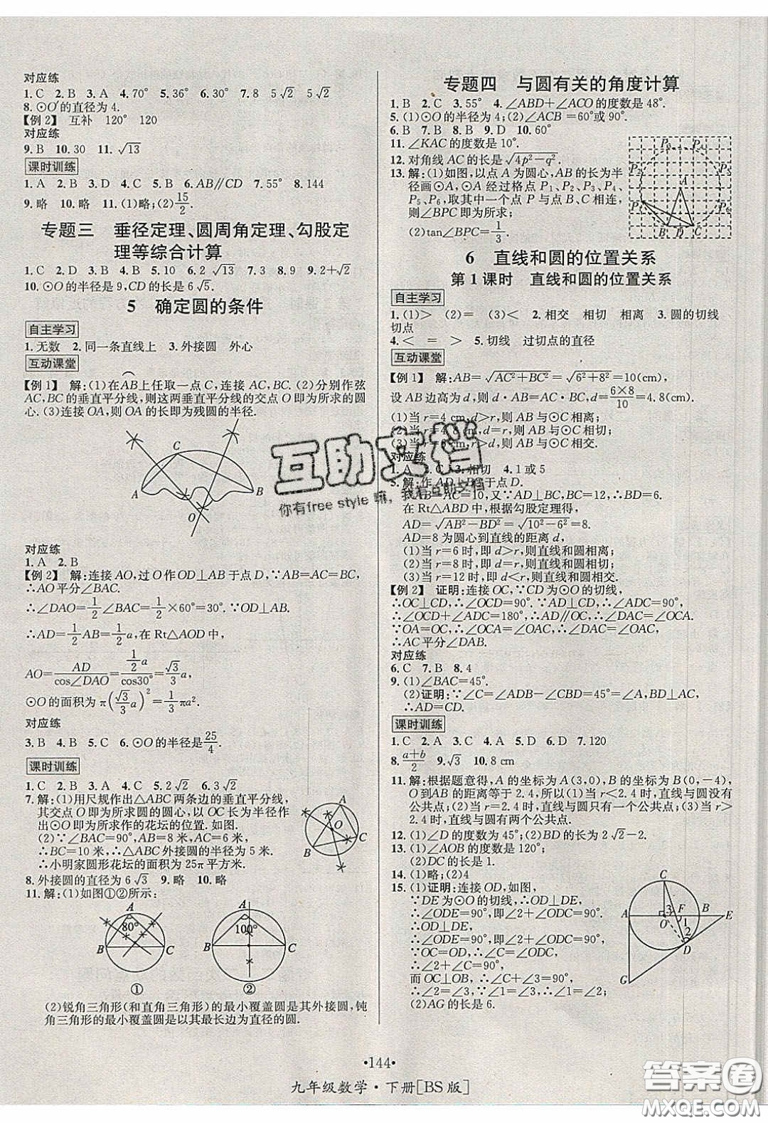 2020優(yōu)學名師名題九年級數學下冊北師大版答案