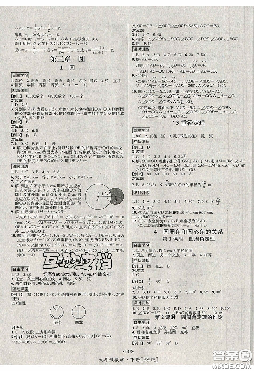 2020優(yōu)學名師名題九年級數學下冊北師大版答案