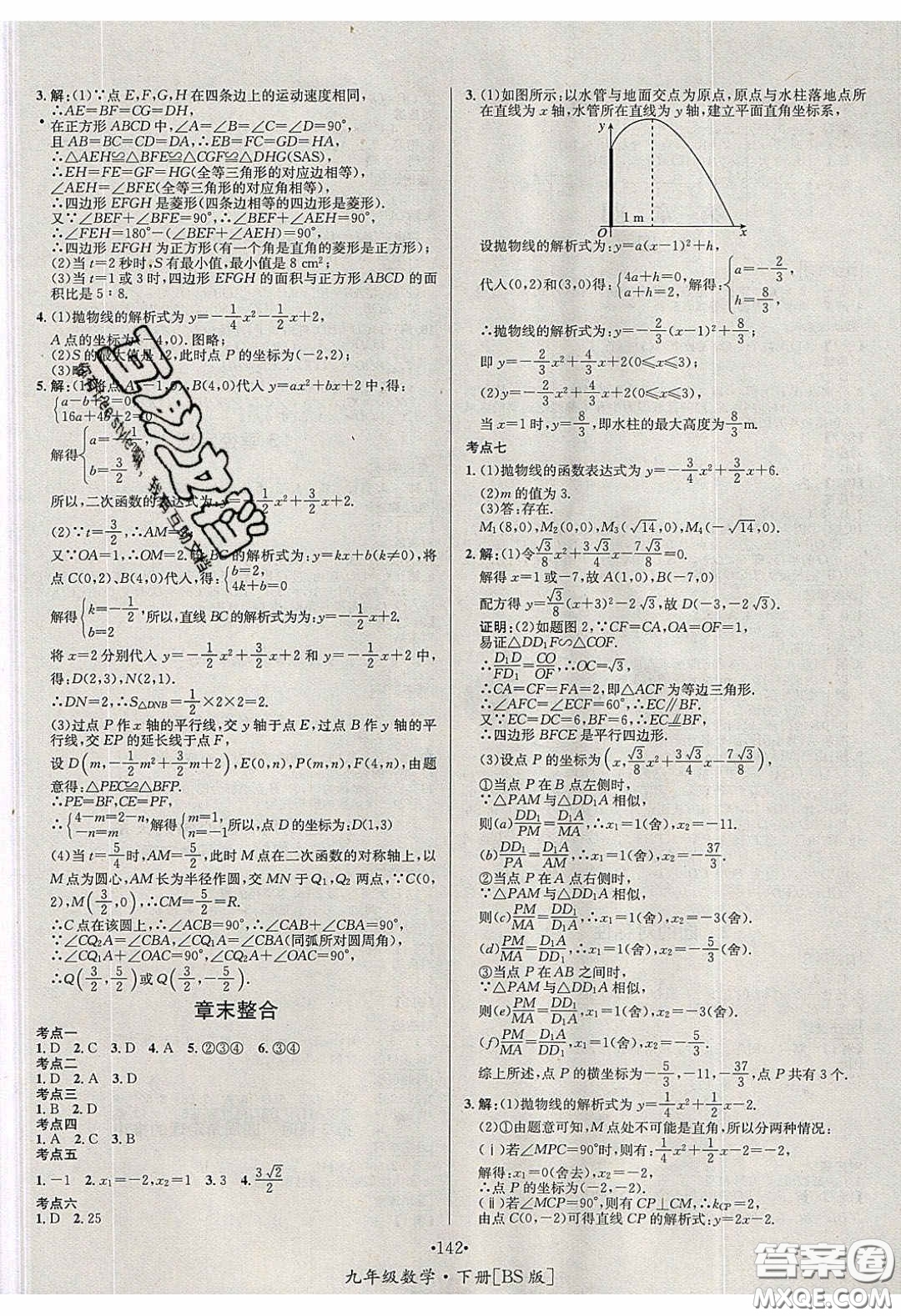 2020優(yōu)學名師名題九年級數學下冊北師大版答案