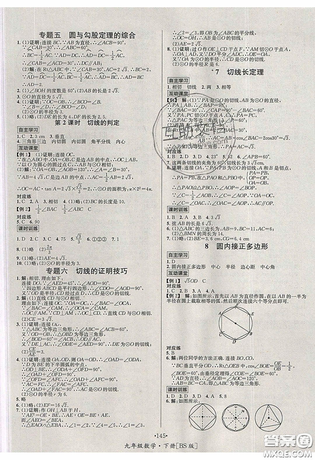 2020優(yōu)學名師名題九年級數學下冊北師大版答案