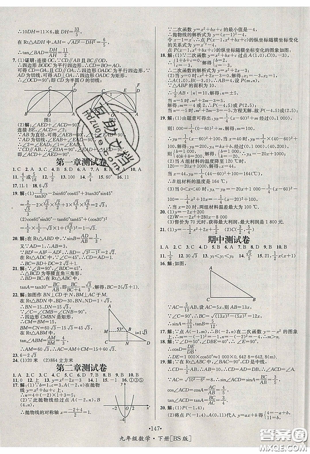 2020優(yōu)學名師名題九年級數學下冊北師大版答案