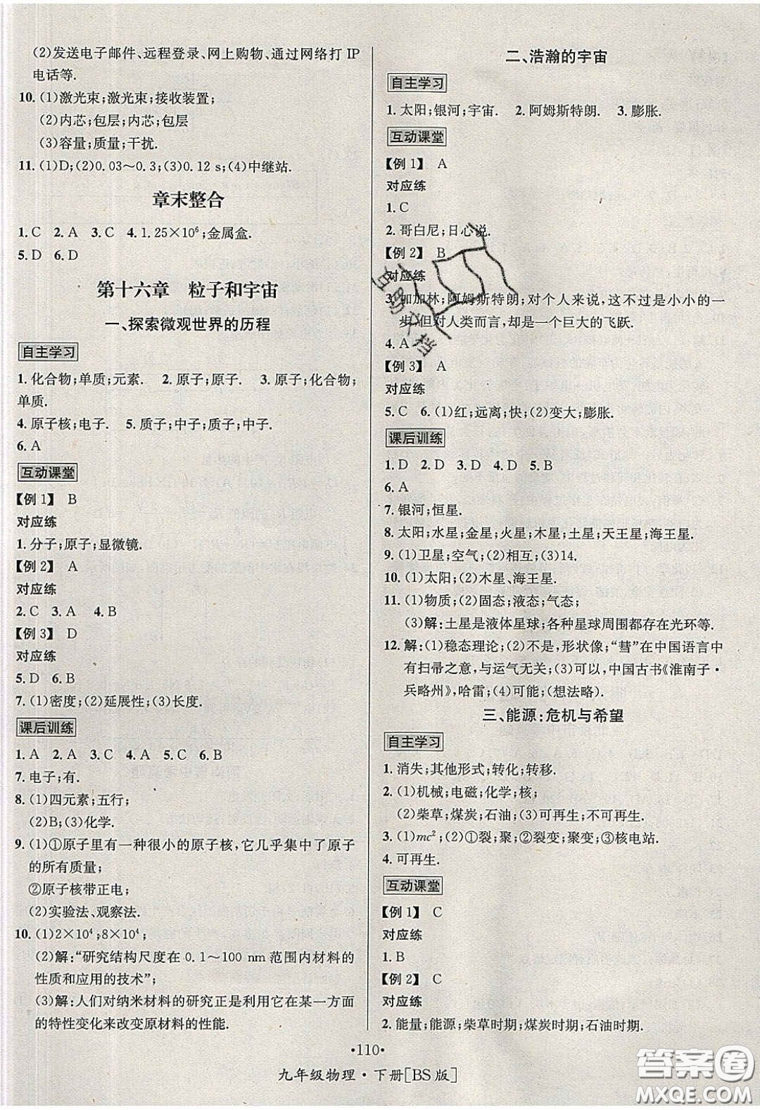 2020優(yōu)學名師名題九年級物理下冊北師大版答案