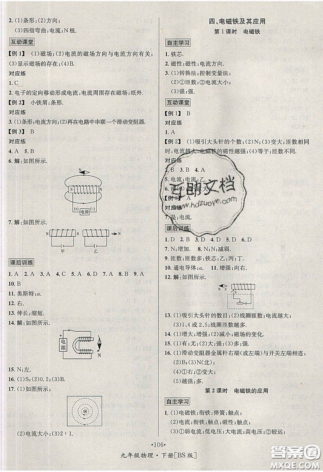 2020優(yōu)學名師名題九年級物理下冊北師大版答案