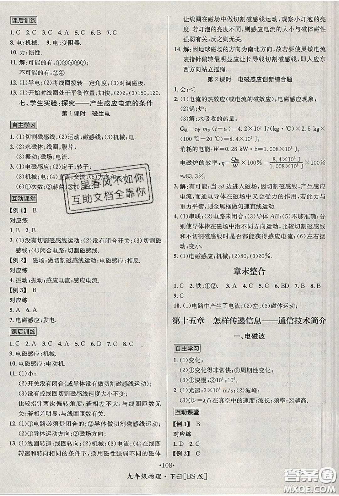 2020優(yōu)學名師名題九年級物理下冊北師大版答案