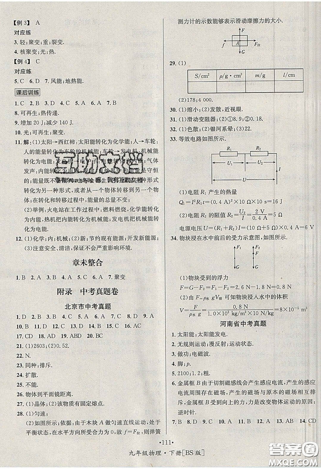 2020優(yōu)學名師名題九年級物理下冊北師大版答案