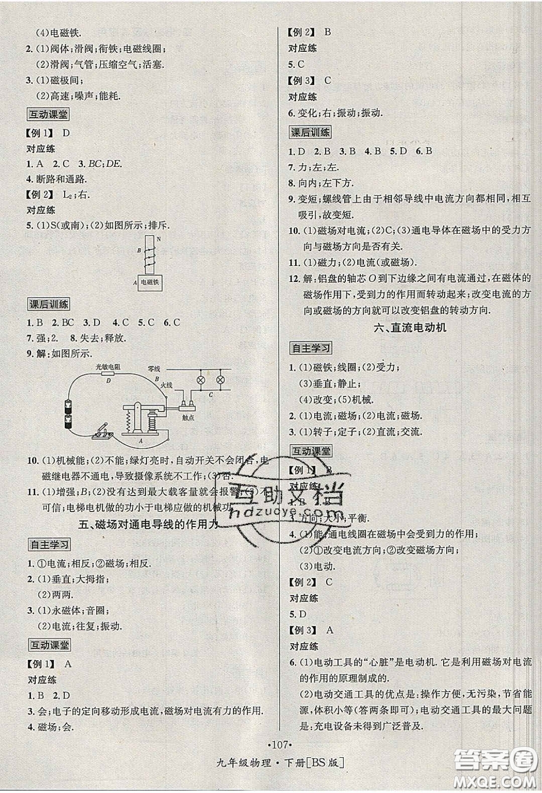 2020優(yōu)學名師名題九年級物理下冊北師大版答案