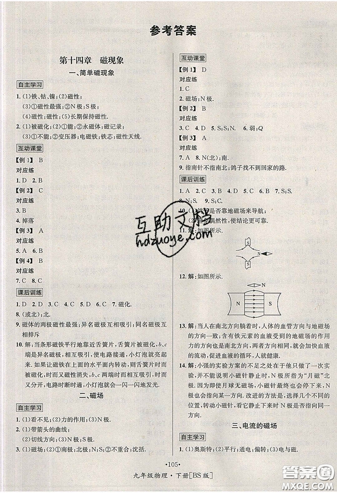 2020優(yōu)學名師名題九年級物理下冊北師大版答案