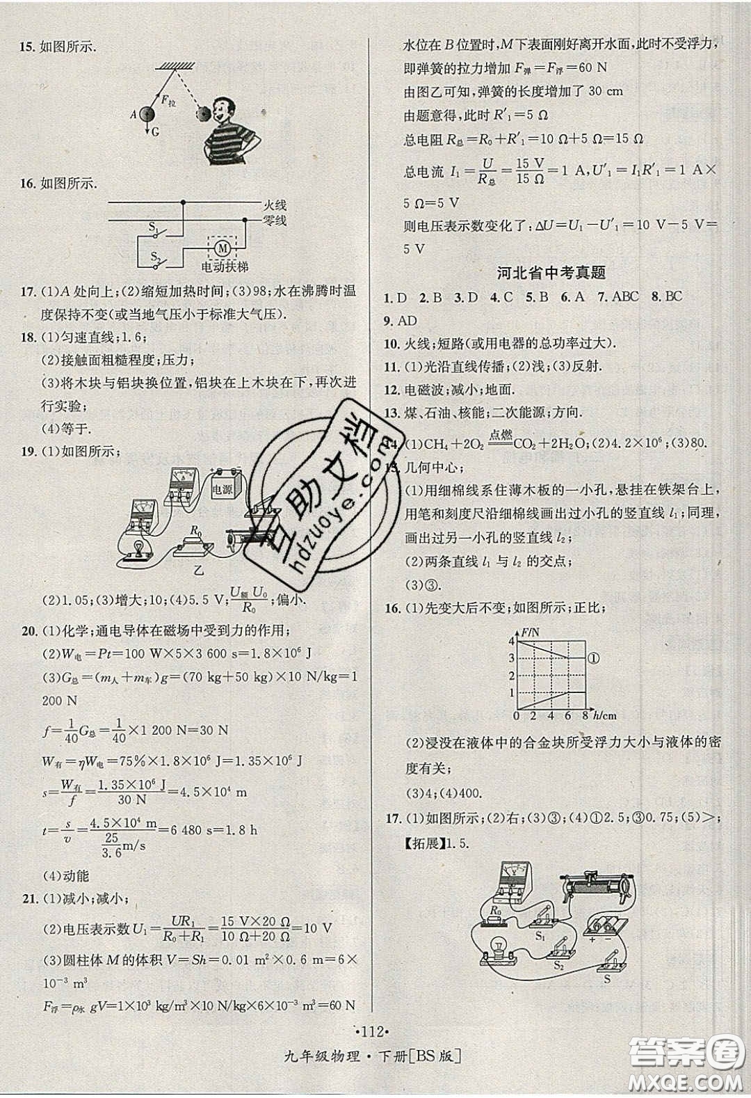 2020優(yōu)學名師名題九年級物理下冊北師大版答案