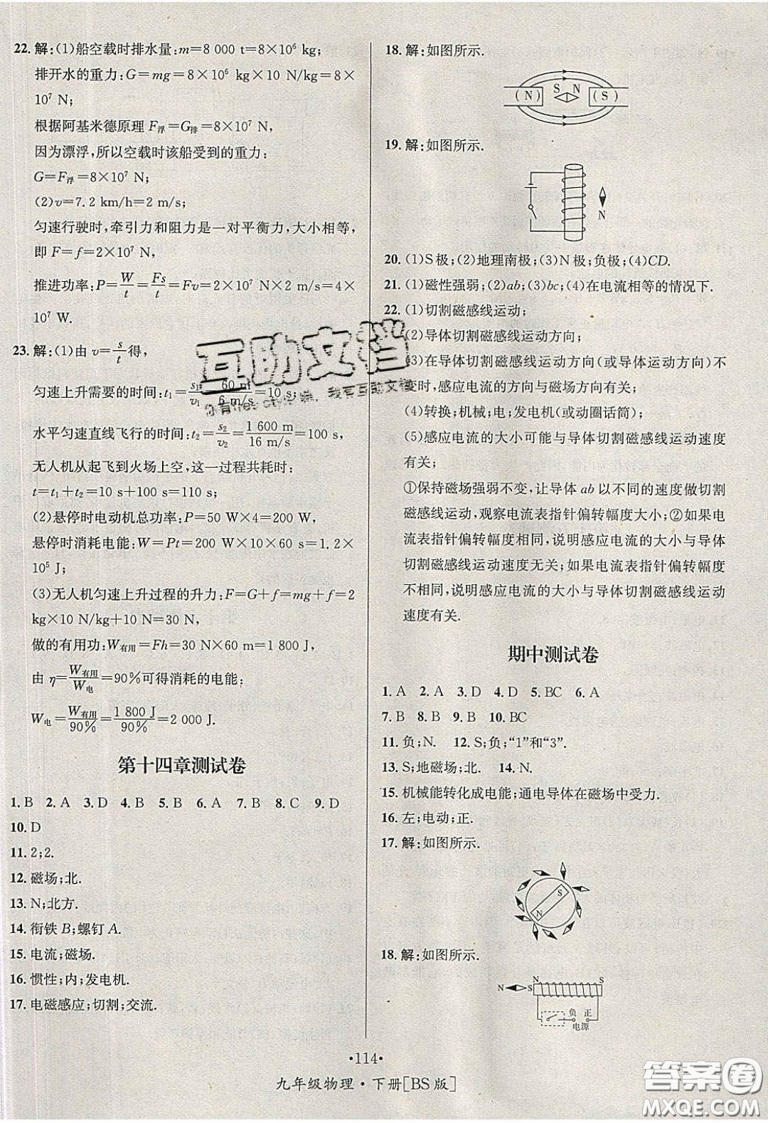 2020優(yōu)學名師名題九年級物理下冊北師大版答案