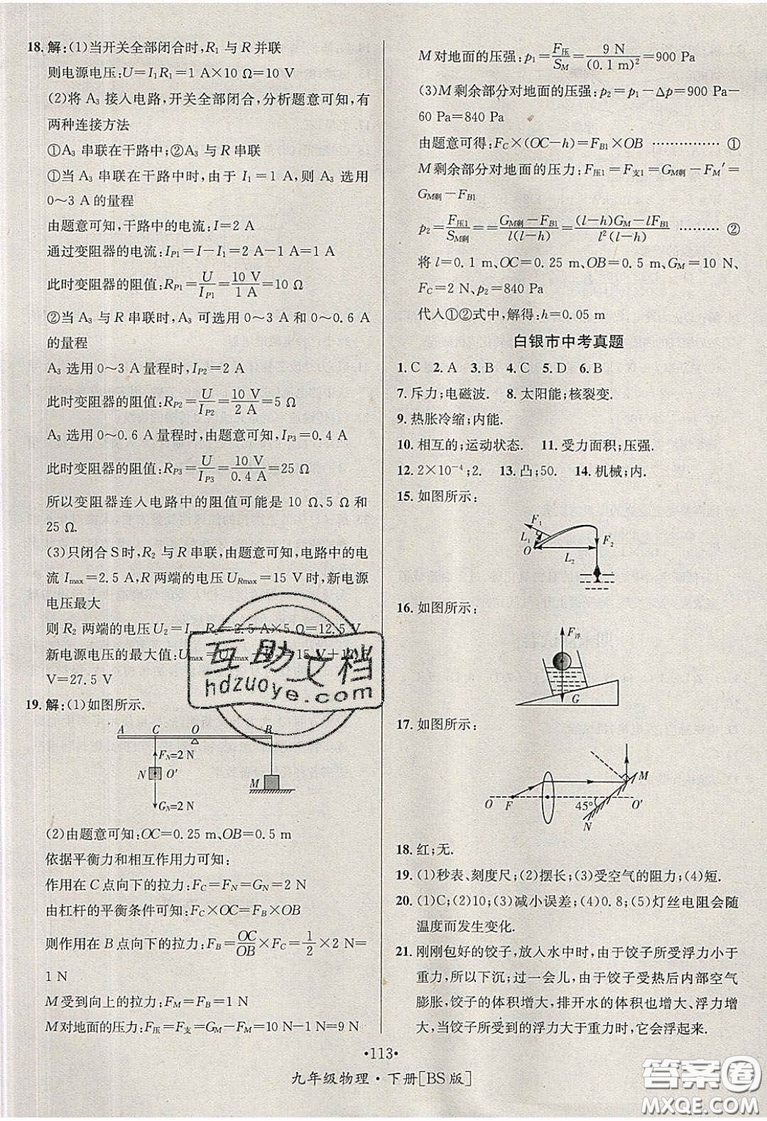 2020優(yōu)學名師名題九年級物理下冊北師大版答案