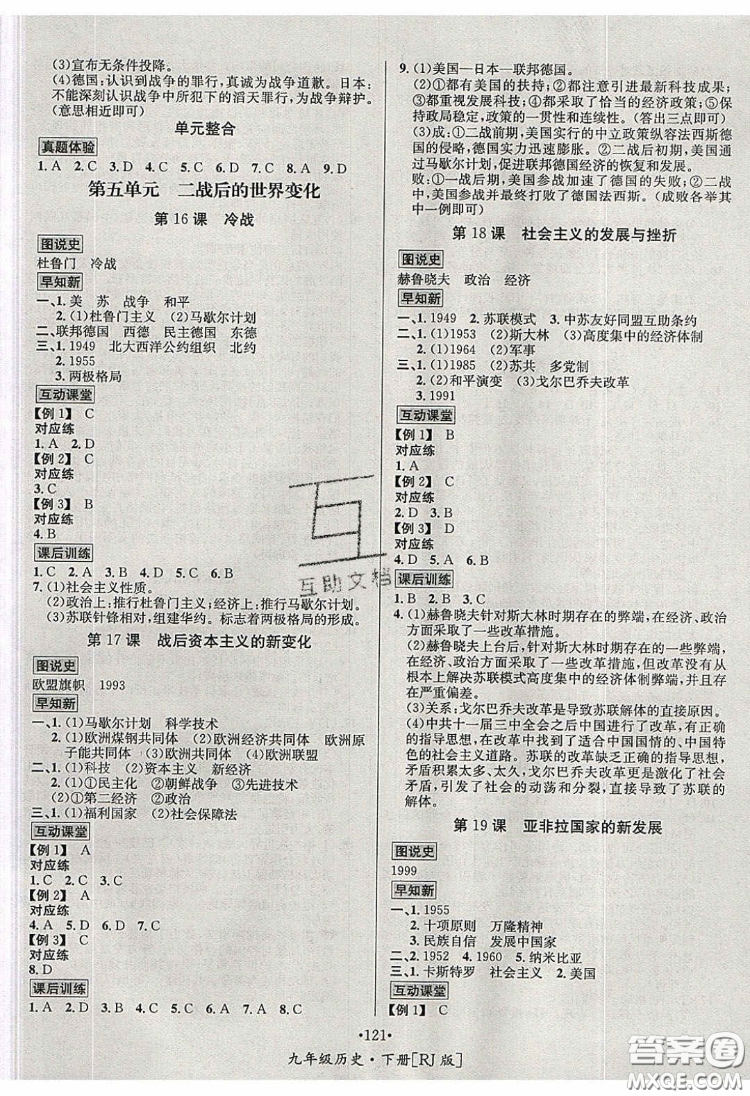 2020優(yōu)學(xué)名師名題九年級歷史下冊人教版答案