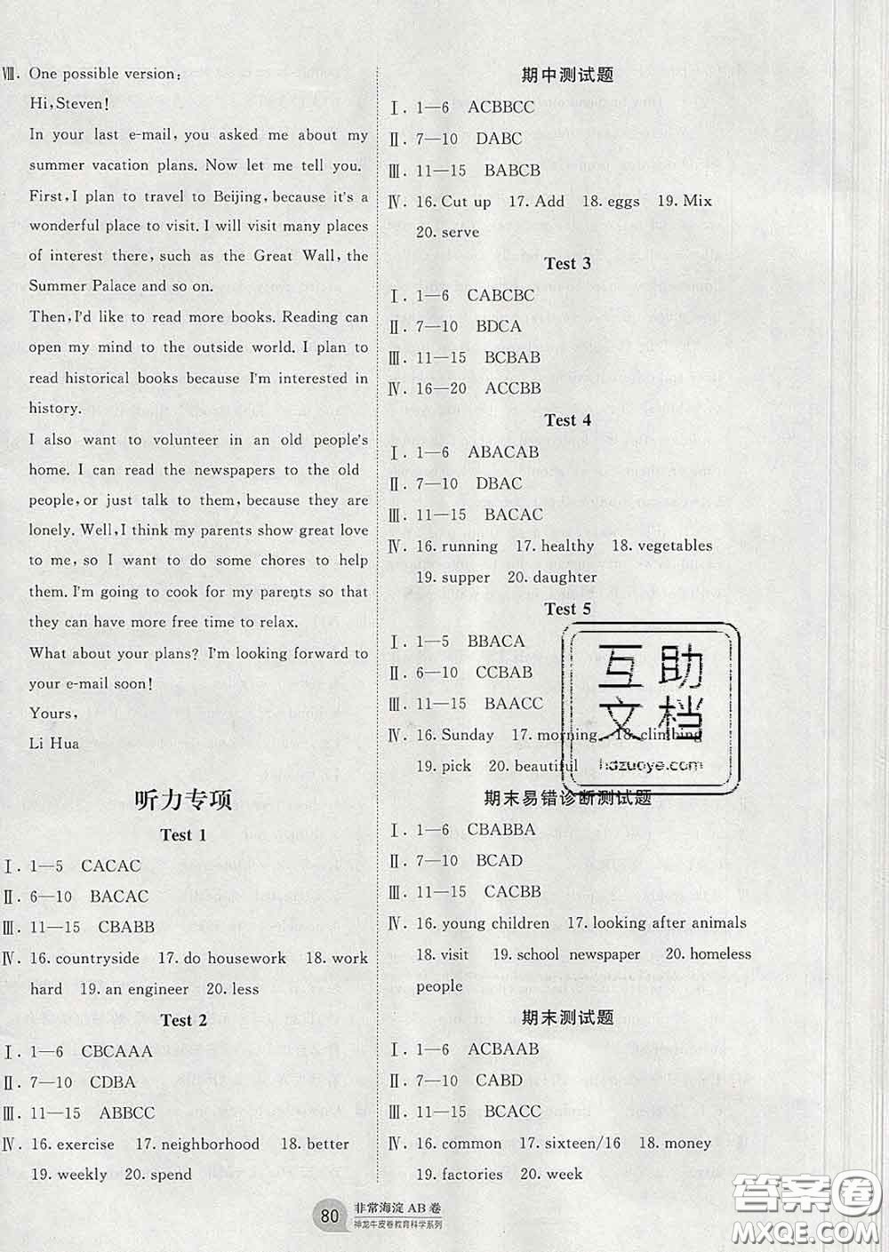 2020新版非常海淀單元測試AB卷七年級英語下冊魯教版答案