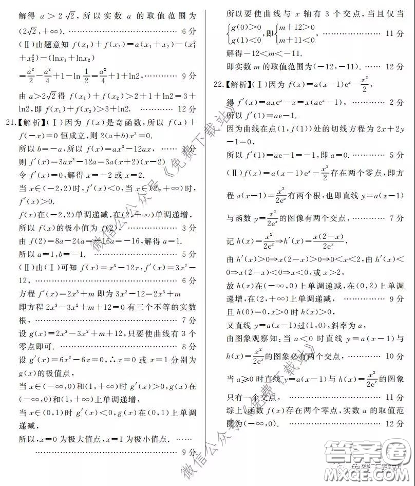 百校聯(lián)考2020年高考考前沖刺必刷卷一文科數(shù)學(xué)試題及答案