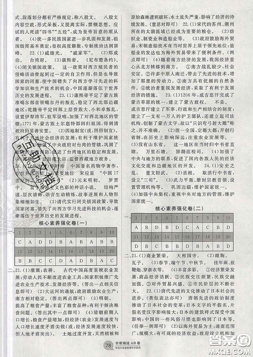 2020新版非常海淀單元測試AB卷七年級(jí)歷史下冊人教版答案