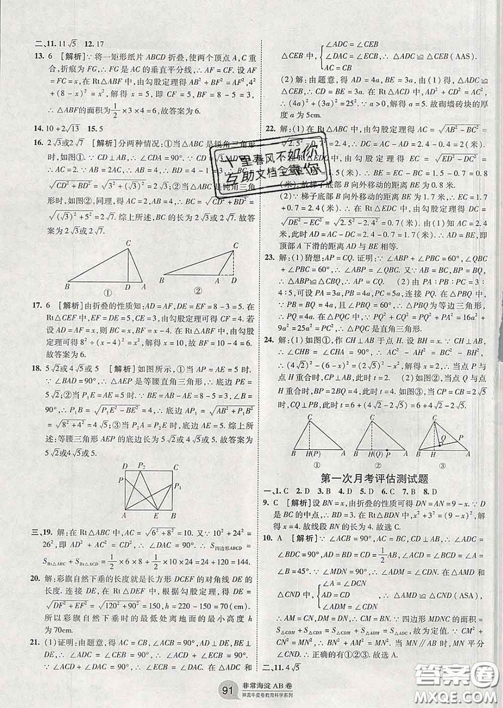 2020新版非常海淀單元測(cè)試AB卷八年級(jí)數(shù)學(xué)下冊(cè)人教版答案