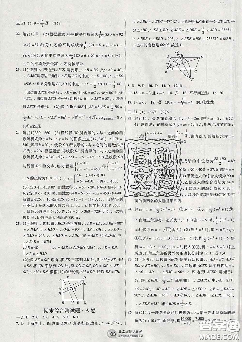 2020新版非常海淀單元測(cè)試AB卷八年級(jí)數(shù)學(xué)下冊(cè)人教版答案