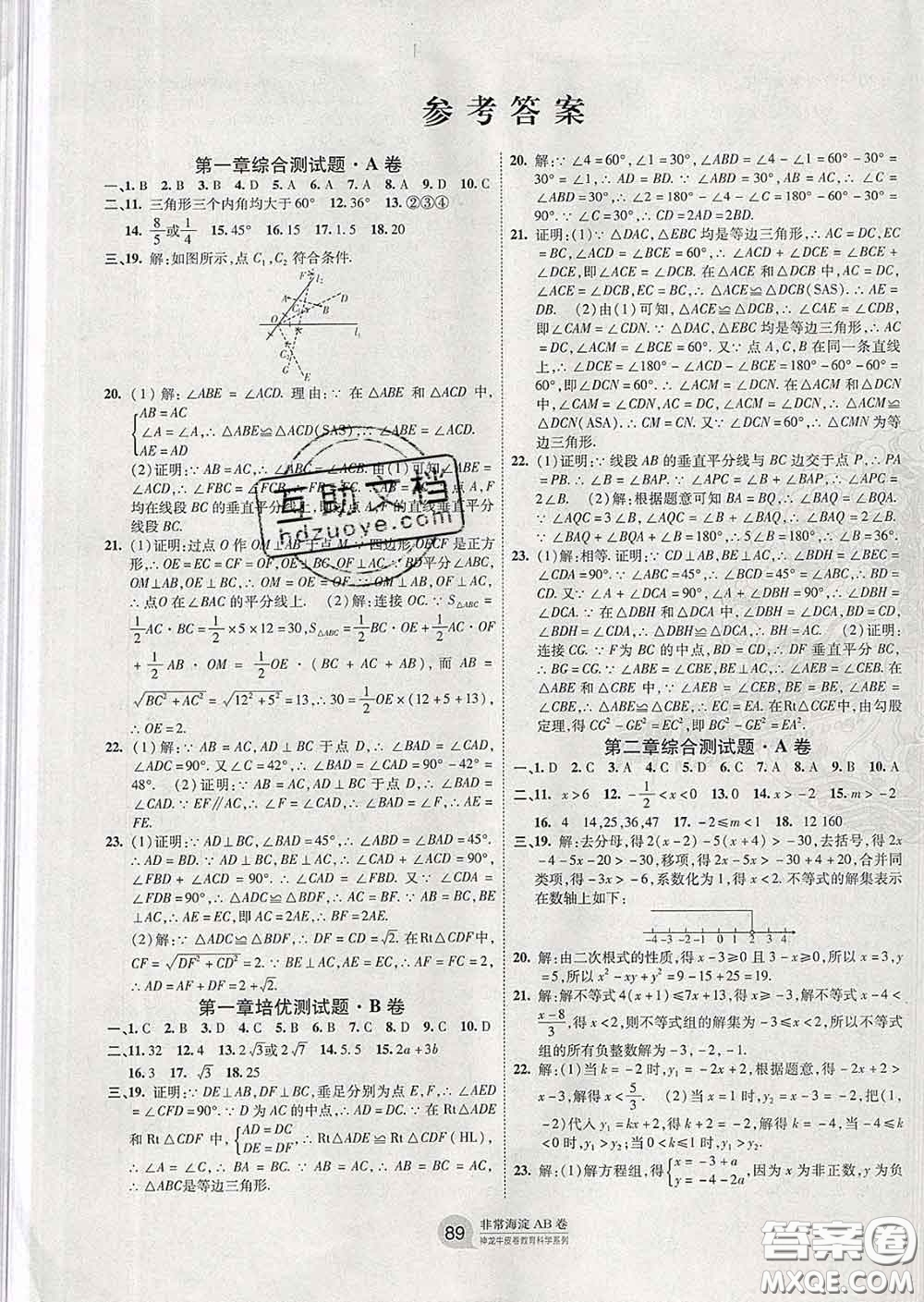 2020新版非常海淀單元測(cè)試AB卷八年級(jí)數(shù)學(xué)下冊(cè)北師版答案