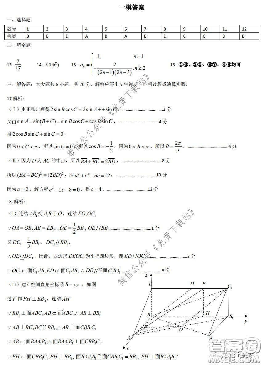 2020年?yáng)|北三省三校高三第一次聯(lián)合模擬考試?yán)砜茢?shù)學(xué)試題及答案