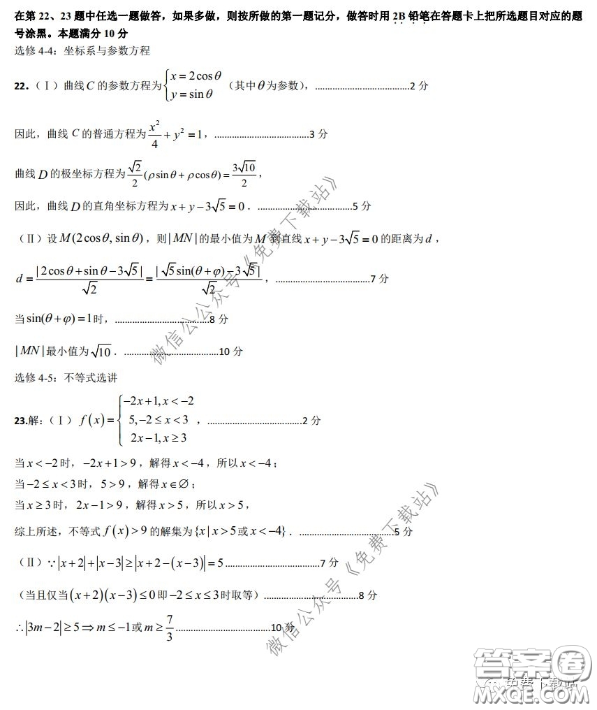 2020年?yáng)|北三省三校高三第一次聯(lián)合模擬考試?yán)砜茢?shù)學(xué)試題及答案