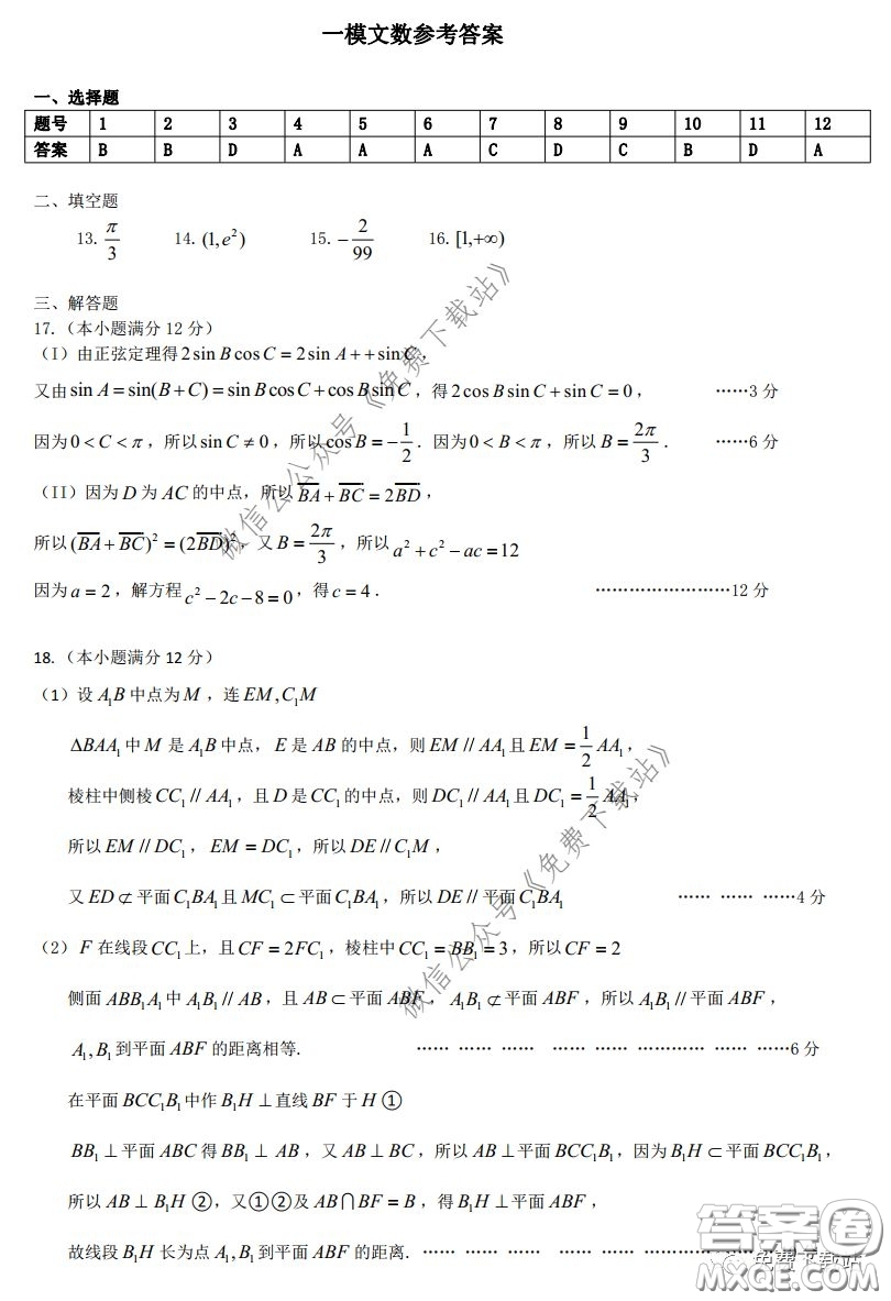 2020年東北三省三校高三第一次聯(lián)合模擬考試文科數(shù)學(xué)試題及答案