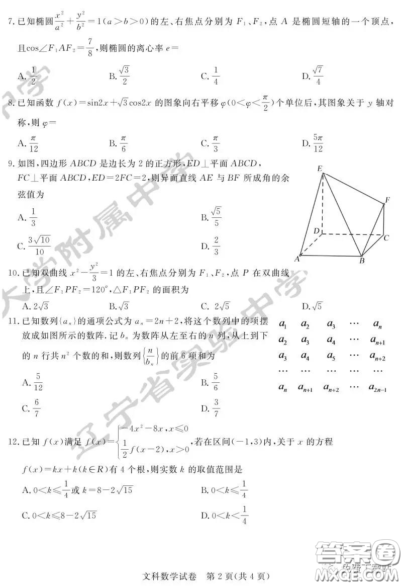 2020年東北三省三校高三第一次聯(lián)合模擬考試文科數(shù)學(xué)試題及答案