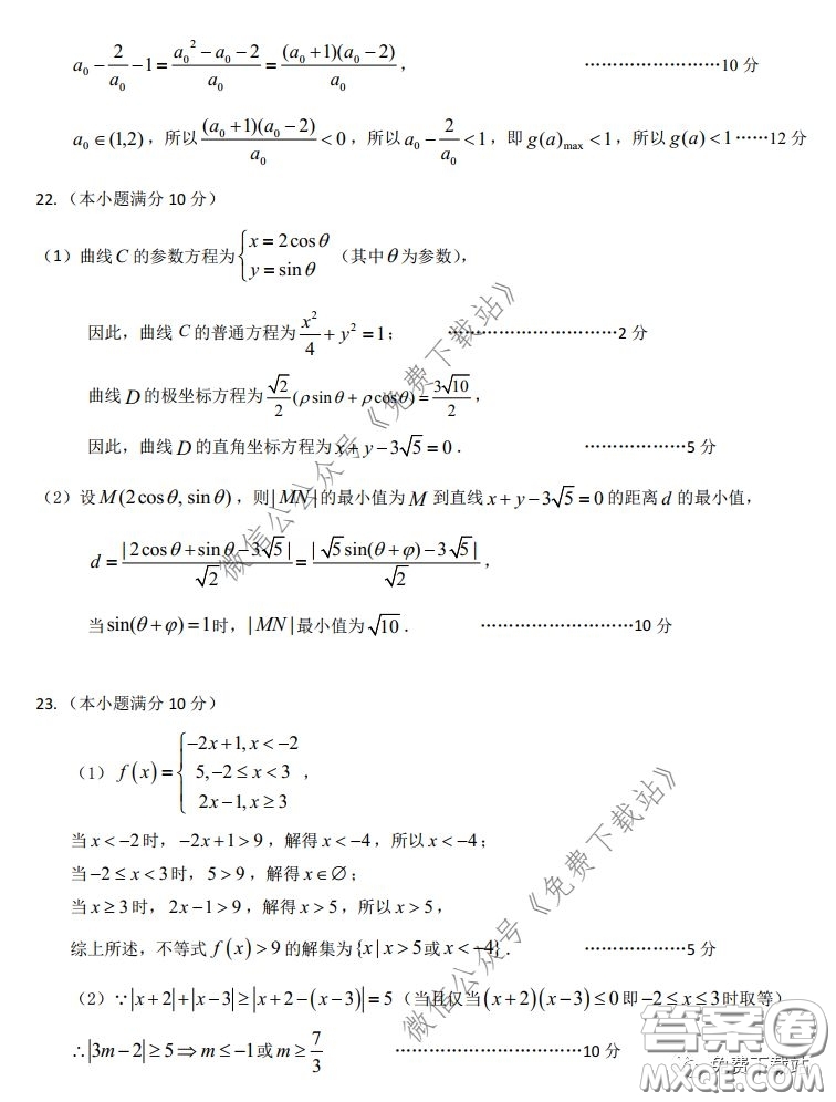 2020年東北三省三校高三第一次聯(lián)合模擬考試文科數(shù)學(xué)試題及答案