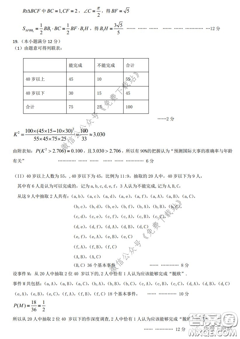 2020年東北三省三校高三第一次聯(lián)合模擬考試文科數(shù)學(xué)試題及答案