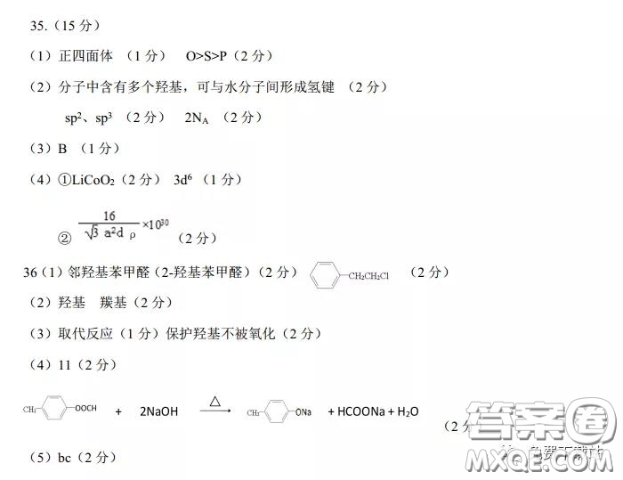 2020年東北三省三校高三第一次聯(lián)合模擬考試理科綜合答案