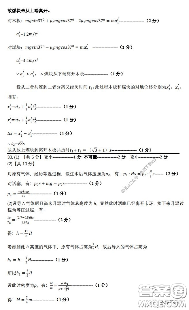 2020年東北三省三校高三第一次聯(lián)合模擬考試理科綜合答案