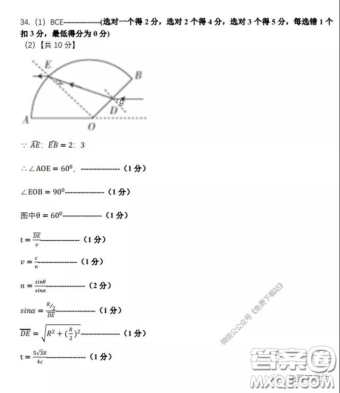 2020年東北三省三校高三第一次聯(lián)合模擬考試理科綜合答案