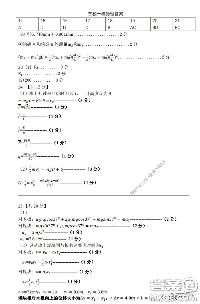 2020年東北三省三校高三第一次聯(lián)合模擬考試理科綜合答案