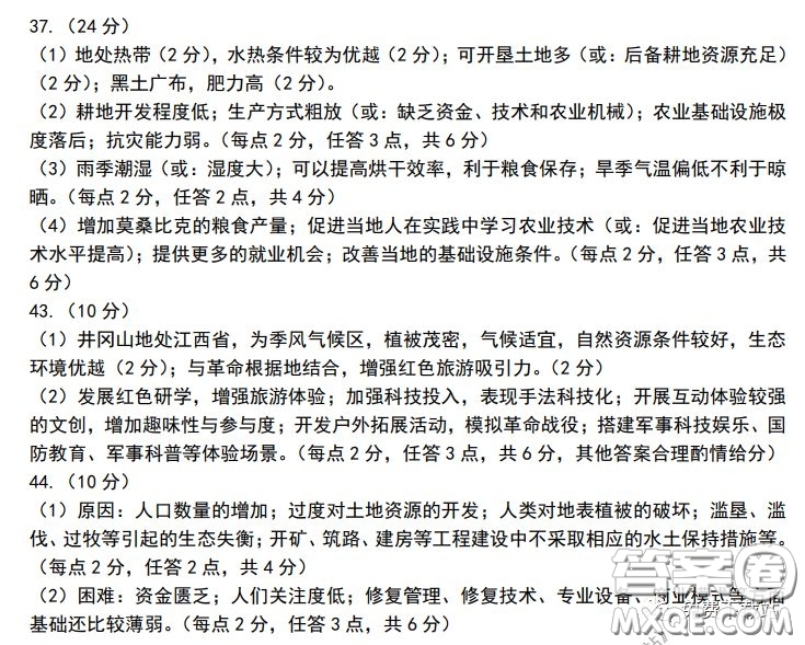 2020年東北三省三校高三第一次聯(lián)合模擬考試文科綜合答案