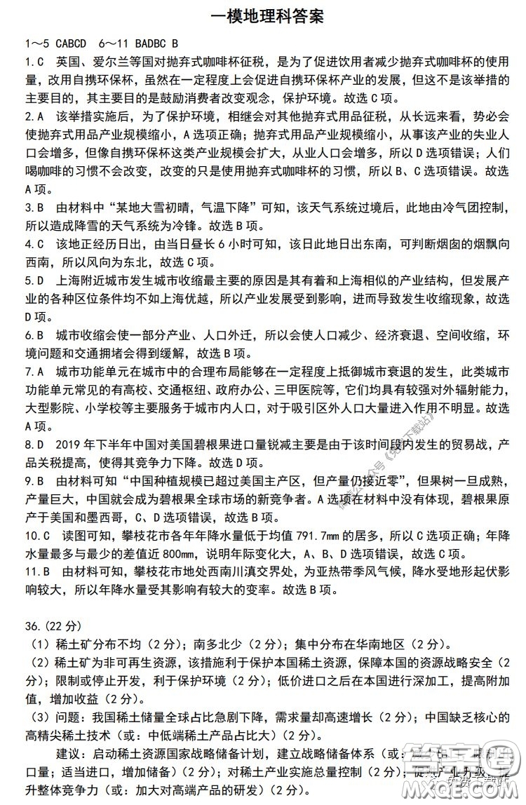 2020年東北三省三校高三第一次聯(lián)合模擬考試文科綜合答案