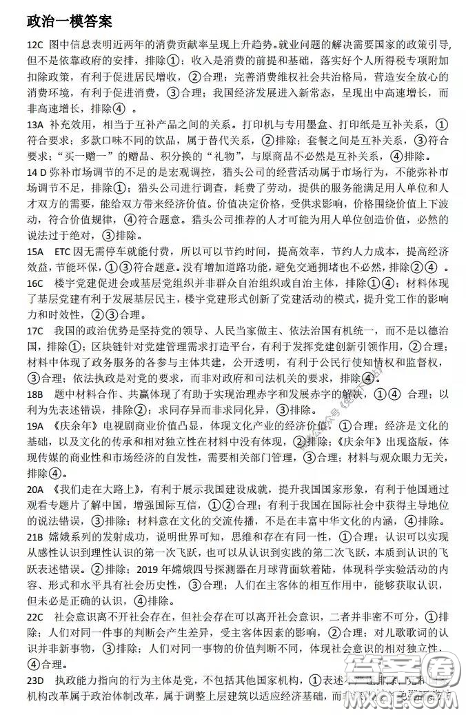 2020年東北三省三校高三第一次聯(lián)合模擬考試文科綜合答案