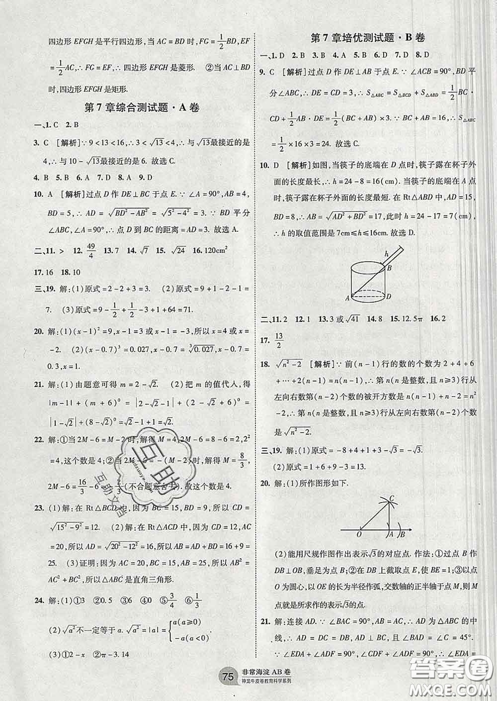 2020新版非常海淀單元測(cè)試AB卷八年級(jí)數(shù)學(xué)下冊(cè)青島版答案